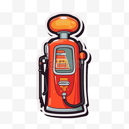 燃气泵剪贴画的可爱卡通插图 向