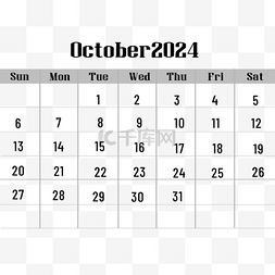 风格桌面图片_2024年10月日历灰色简约风格