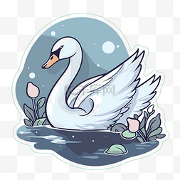 鲜花贴纸图片_贴纸上有一只白天鹅，池塘里有鲜