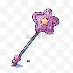 魔杖剪贴画 紫色魔杖，上面有星