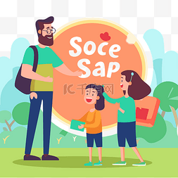 促销词图片_背景中带有 soce sap 一词的家庭促