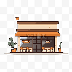 咖啡店面图片_简约风格的咖啡馆建筑插画