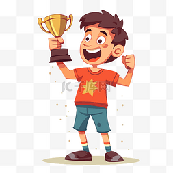 拿着奖杯的手图片_赢得剪贴画卡通微笑的男孩拿着奖