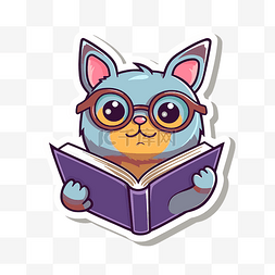 戴着眼镜看书的卡通猫贴纸矢量图