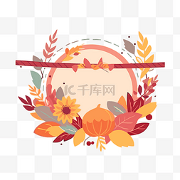 秋天的花环图片_秋天的花环，有叶子和南瓜 向量