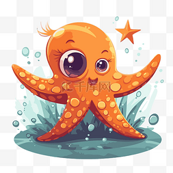 海星剪贴画可爱的橙色章鱼躺在水