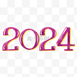 2024字体装饰