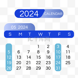 2024月份日历五月简约蓝色渐变