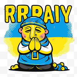 為烏克蘭祈禱 向量