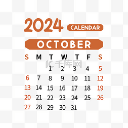 2024年十月日历简约棕色