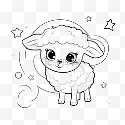 粉皮炖羊肉图片_着色页可爱的卡通羊与月亮和星星