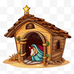耶稣诞生日图片_诞生马厩剪贴画卡通诞生屋 向量