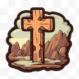 崎岖图片_卡通十字架在一座被岩石包围的山