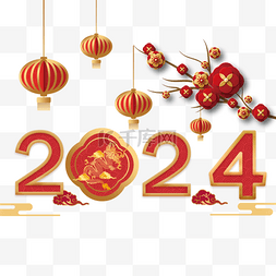 新年快乐字体剪纸图片_2024龙年数字庆祝字体