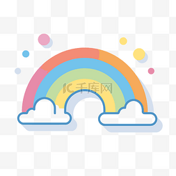云中平面风格的平面彩虹矢量图解