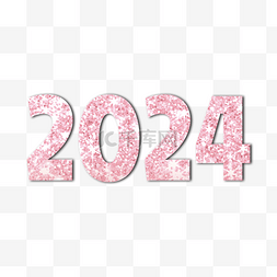 2024新春数字粉色