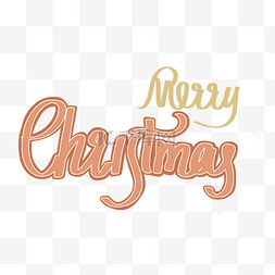 狂欢圣诞节字体图片_圣诞快乐横图可爱小星星