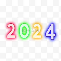可爱的几何线条图片_2024立体字新年新年快乐霓虹多色