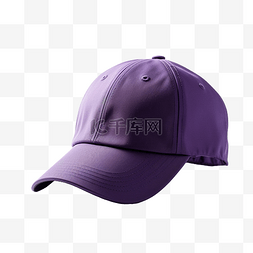 紫色帽子图片_紫色帽子戴棒球帽侧视图