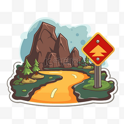 山间山路图片_卡通路标和山贴纸，带有山路和标