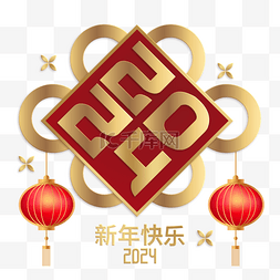 2024年春节中国结立体剪纸