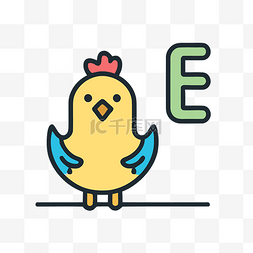 彩色字母e图片_亮黄色的鸡，中间有e，上面有字