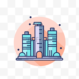 icon矢量圖图片_城市建筑图标圆形平面矢量图