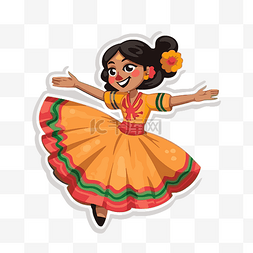 舞蹈小女孩图片_带有墨西哥小女孩舞蹈的贴纸 向