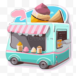 配料卡通图片_彩色弹出冰淇淋车，白色背景剪贴