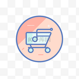 购物车icon图片_购物车和粉红色圆圈的图像 向量