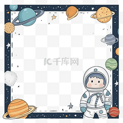 旅行的记忆图片_儿童太空主题方形单相框带可爱宇