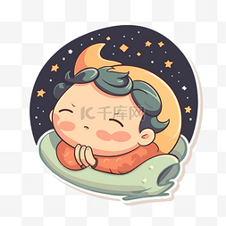 睡在月亮上图片_睡在月亮上的可爱小男孩剪贴画 