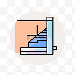 内部楼梯的图标，上面有梯子 向
