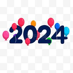 2024新年祝福语气球