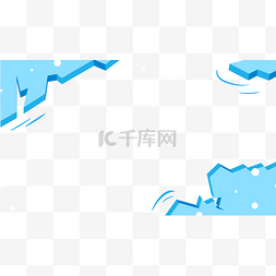 碎裂的冰块图片_浮冰冰块边框碎裂商业