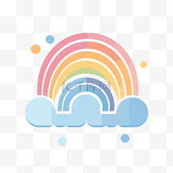 彩虹和云平面样式符号 向量