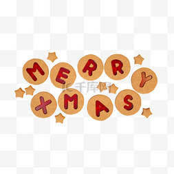 圣诞快乐创意甜品3d字体