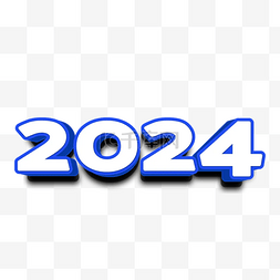 2024立体字图片_2024立体字新年新年快乐蓝色装饰