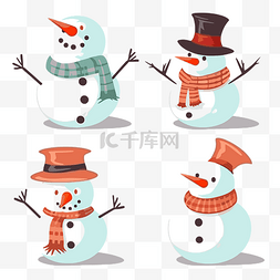 雪人剪贴画四个戴着不同帽子各种姿势的卡通雪人向量