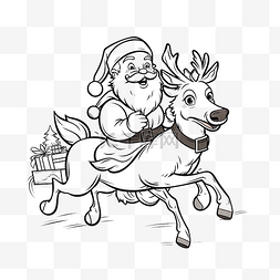 黑白人物插图图片_圣诞老人与鹿卡通奔跑的圣诞着色