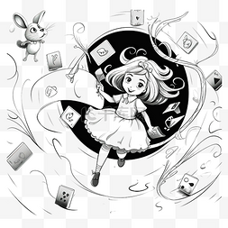 爱丽丝和疯帽子图片_黑白爱丽丝角色掉进兔子洞儿童绘