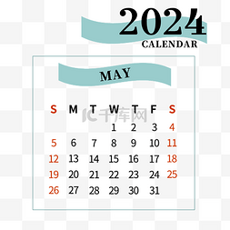 2024年5月日历简约