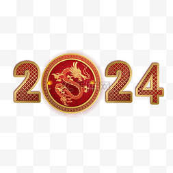 红的新年快乐图片_2024年 农历新年 龙年 传统节日 边