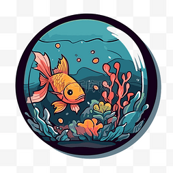 鱼缸贴纸图片_卡通海洋生物与珊瑚和鱼在碗剪贴