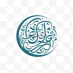 米拉德阿拉伯书法
