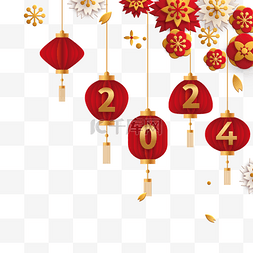 新年祝福语字体图片_2024新年祝福语立体花