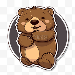 可爱的棕熊图片_可爱的卡通棕熊贴纸在白色背景剪