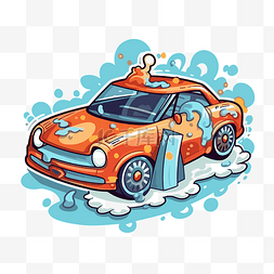 洗车卡通图片_一辆被泡沫洗过的橙色汽车的卡通