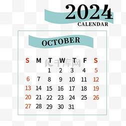 10月的日历图片_2024年10月日历简约