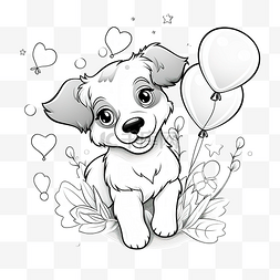 着色页可爱的小狗与蝴蝶心和气球